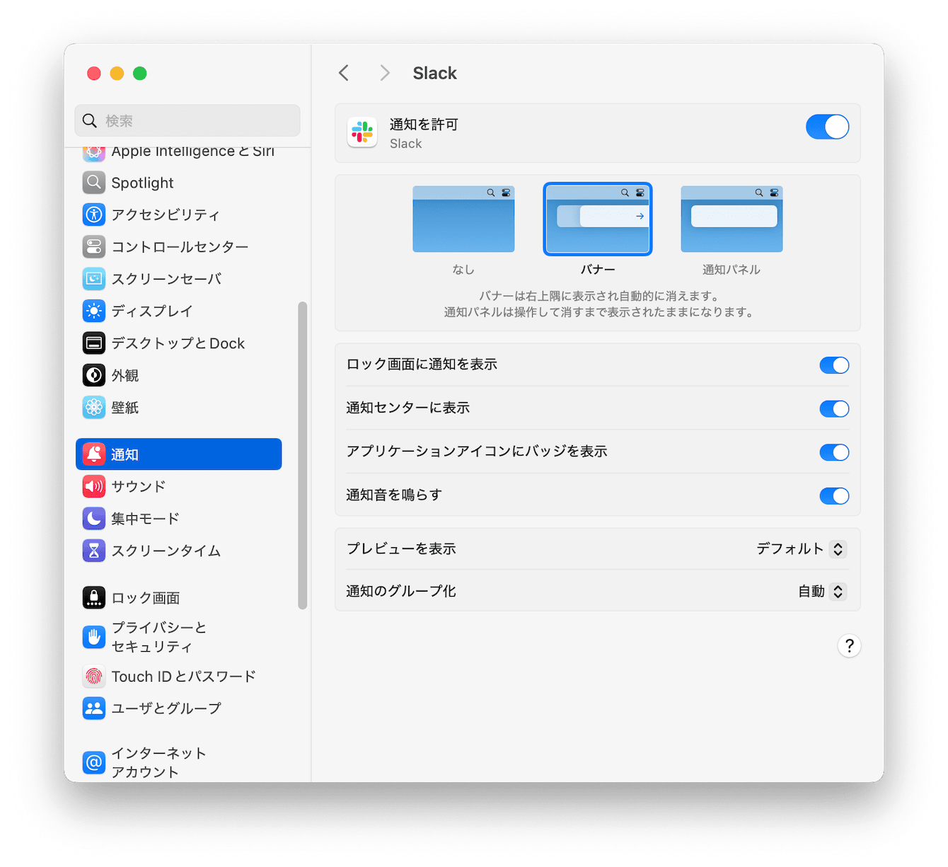 Macのシステム設定でSlack通知をオンにする